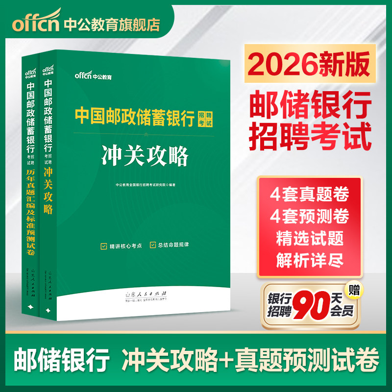 邮政储蓄银行中公教育图片