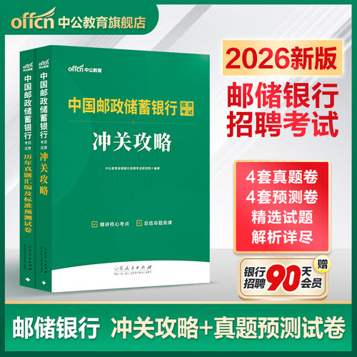 邮政储蓄银行中公教育