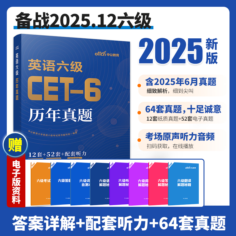 中公教育英语六级考试英语真题