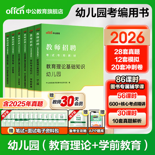 幼师招教考编用书2026中公教育
