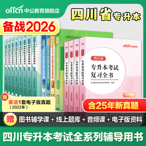 2026四川省专升本考试
