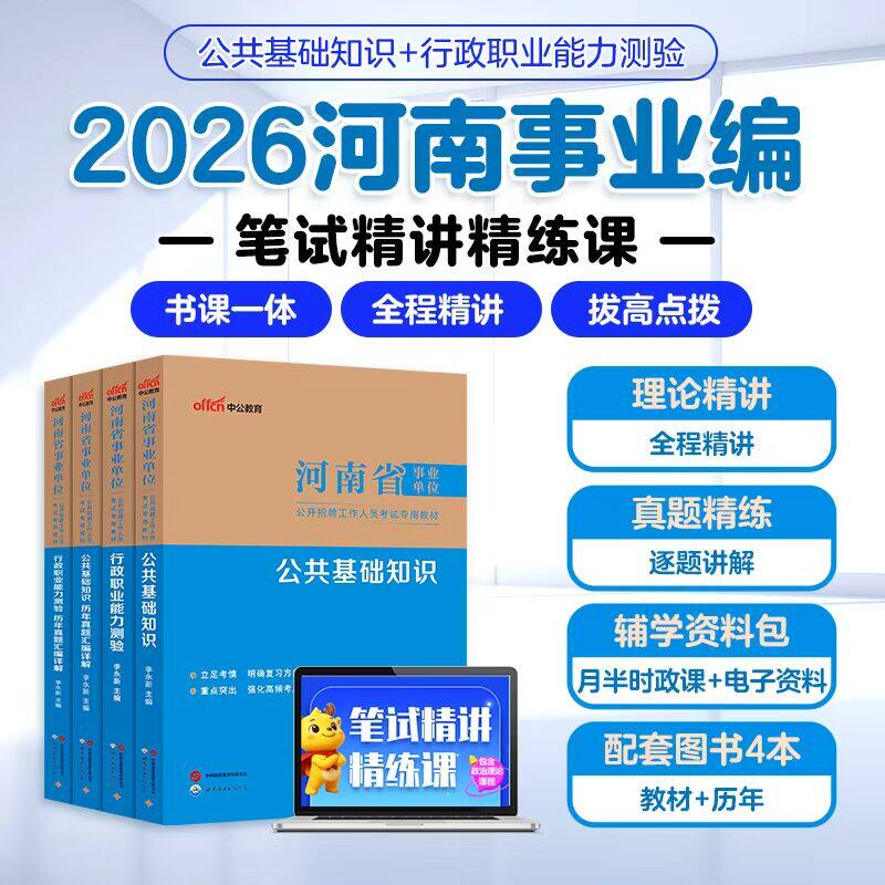 河南事业编考试教材2026联考课程