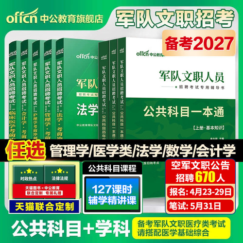 中公教育2027年文职考试资料