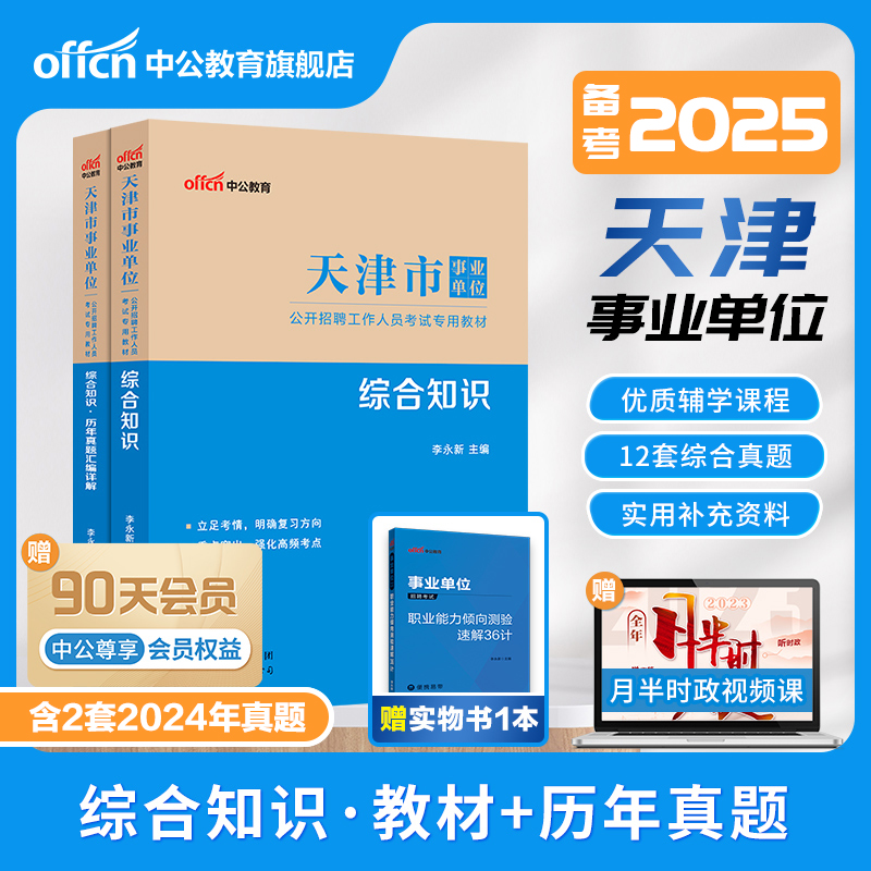 中公教育天津事业单位考试用书