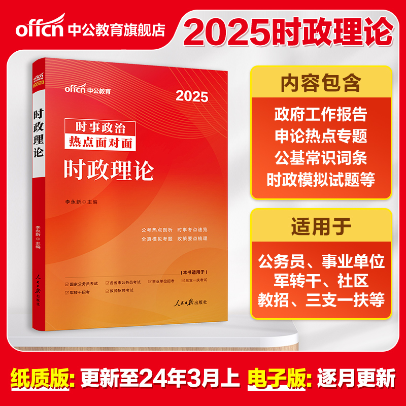 时事政治2024国省公考时政理论