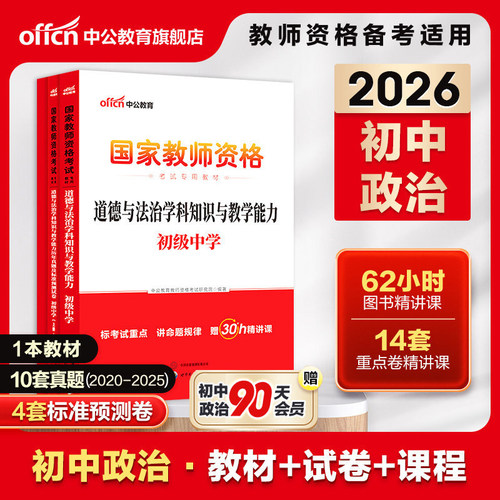 中公教育政治考试资料2026年