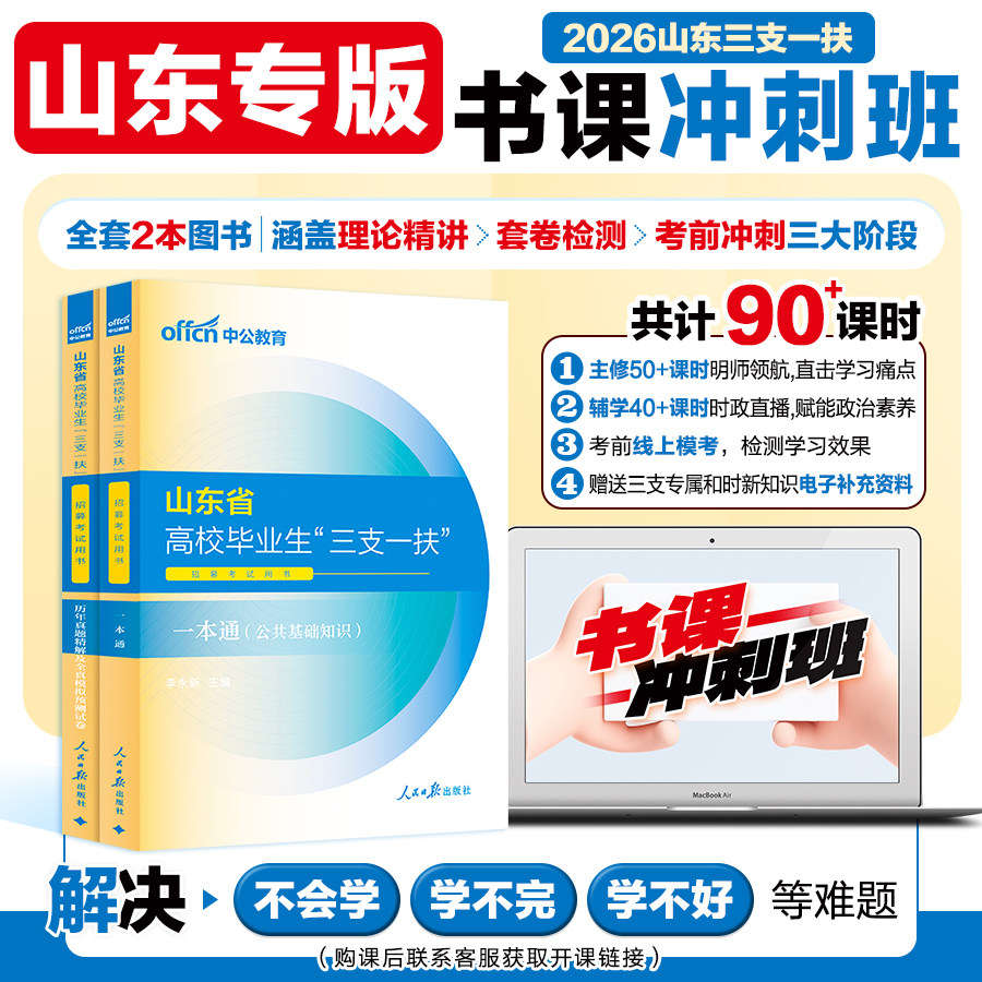 山东省三支一扶考试冲刺班