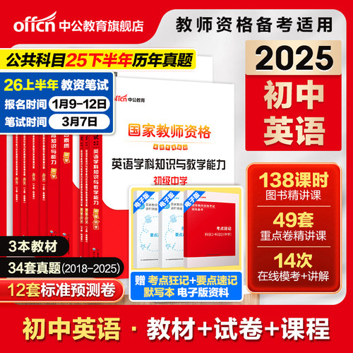 中公教育考试资料2024用书