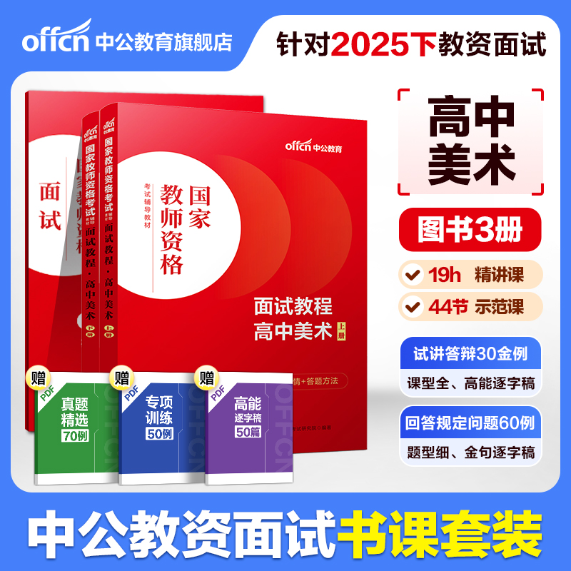 高中美术国家教师资格考试面试