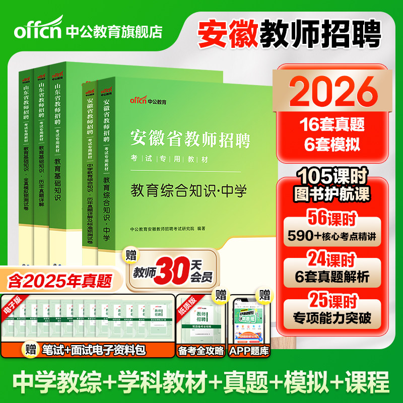 安徽教师考编用书中小学2026中公