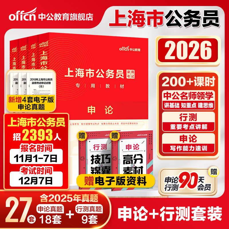 上海市公务员申论行测