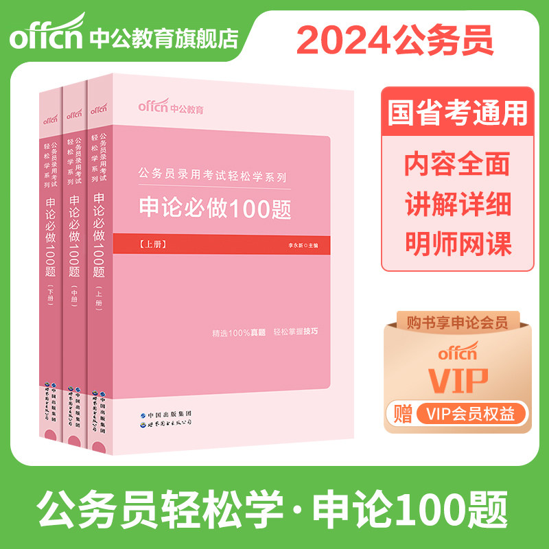 申论100题中公公考2024国考省考公务员考试题库决战必做历年真题2023专项刷题真题卷范文素材写作申论答题纸安徽云南广东山东江苏怎么看?