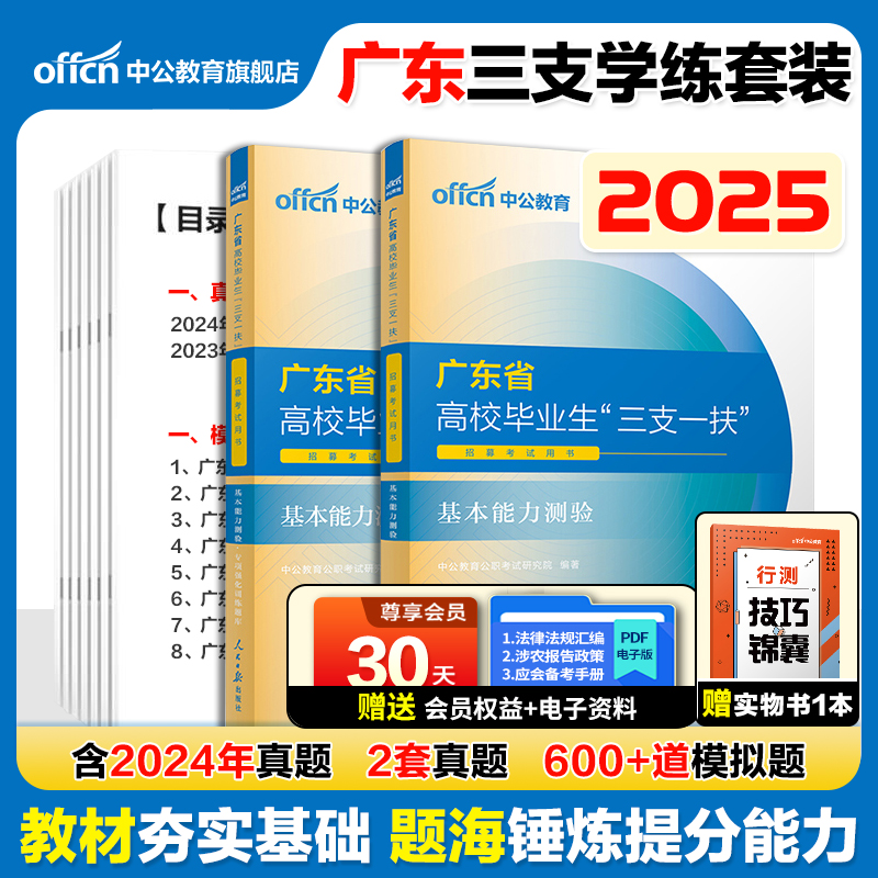 备考2025广东三支一扶考试教材