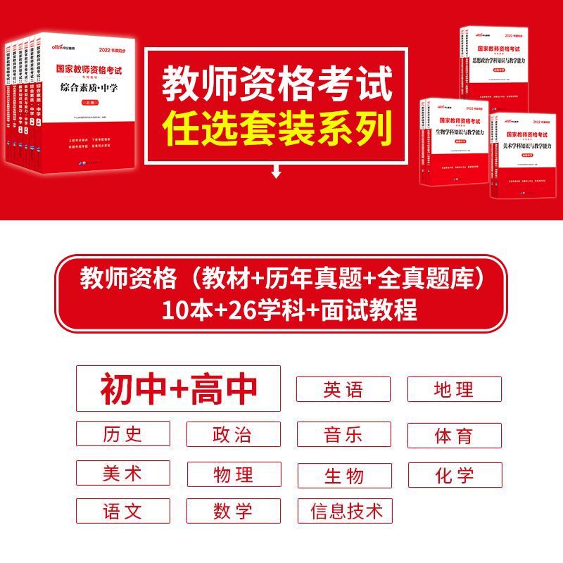 2024教师证资格证教材中公教师资格证考试用书中学语文数学英语物理化学生物地理历史政治教材真题试卷题库教资考试资料初中高中 书籍/杂志/报纸 教师资格/招聘考试 原图主图