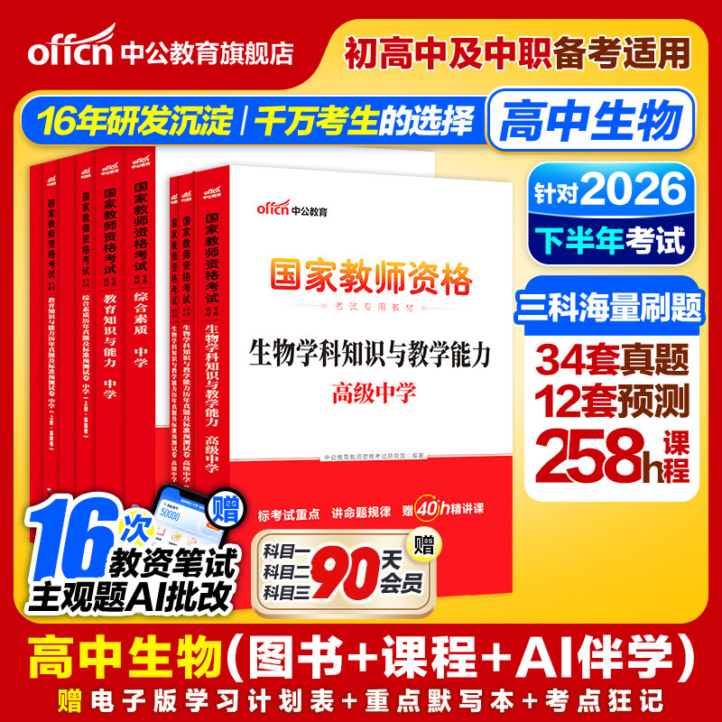 中公教育国家考试2026