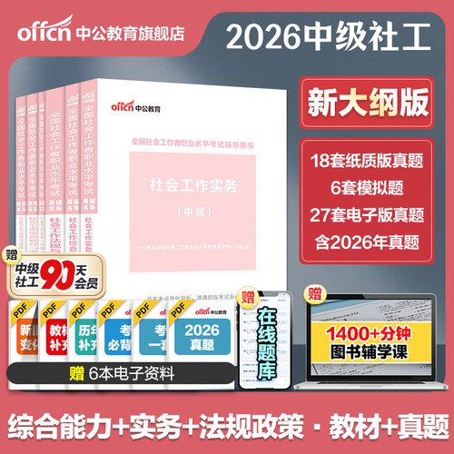 适用2027社工证中级考试教材官方