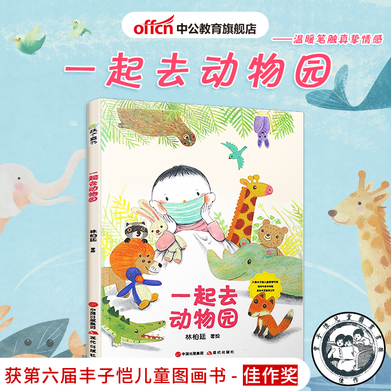 秋千童书 阅读绘本 一起去动物园 幼儿园小学生少儿读物绘本 幼儿园大班中班小班益智读物0-7岁睡前故事书宝宝故事书儿童故事书在类目 书籍/杂志/报纸, 儿童读物/教辅, 绘画/漫画/连环画/卡通故事中 - 来自Buy2taobao.com提供专业的淘宝代购服务