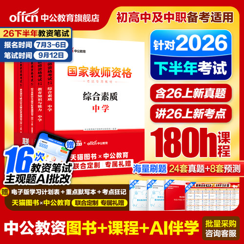 中公教资资料中学2026下半年