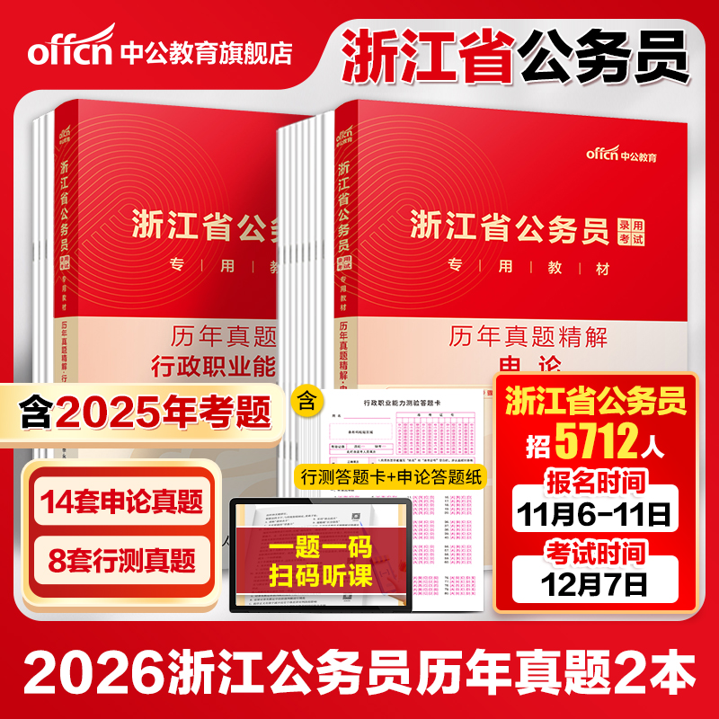 中公教育浙江省公务员考试