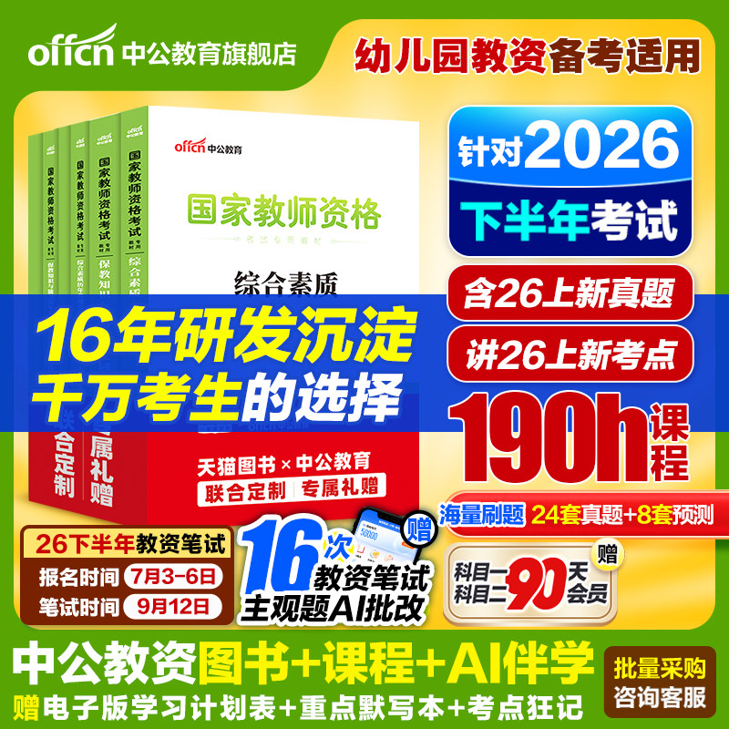中公幼儿园教资2026上下半年