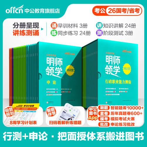 全新研发，解决无效备考，明师学习计划表