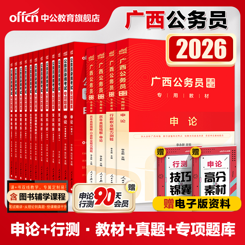 中公公考2026年广西公务员考试行测专项题库广西省公务员考试用书申论行政职业能力测验教材2025年公务员历年真题模拟试卷题库省考