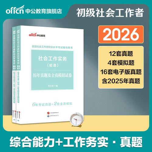 2026初级社会工作者考试教材