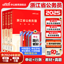 浙江公务员考试行政执法公安专业 中公浙江省考历年真题卷2025浙江省考真题浙申论行测教材 2024年浙江省公务员考试真题模拟卷刷题