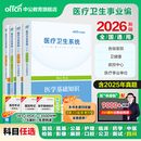 中公医疗卫生事业编制2026公共医学基础知识事业编考试用书护理专业e类医院护士系统公开招聘教材真题库教育四川山东浙江福建江苏