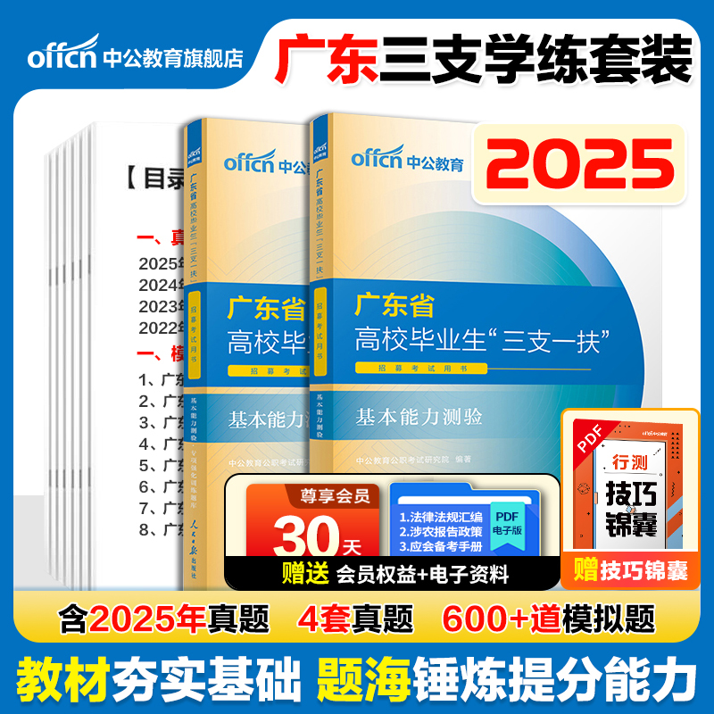备考2026广东三支一扶考试教材