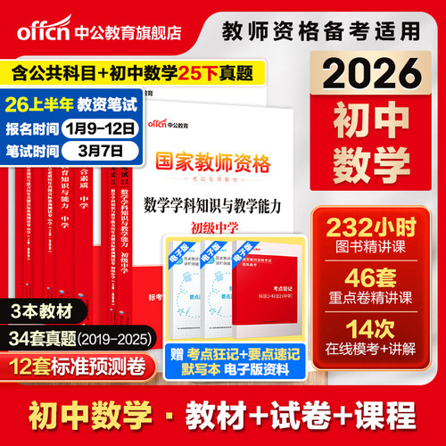 中公教育考试资料2026用书