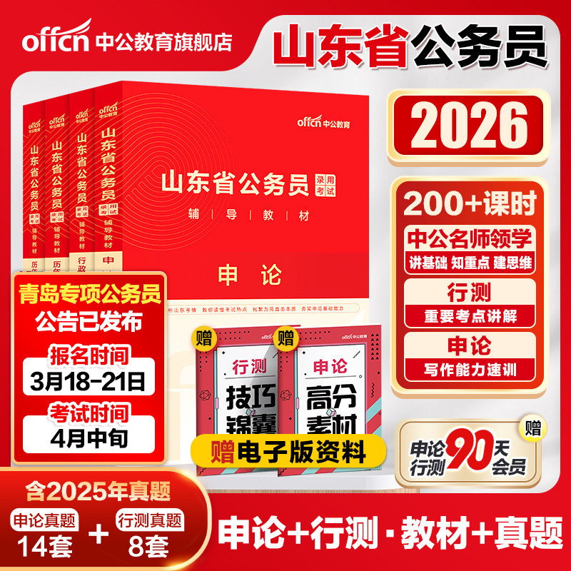 中公 山东省考公务员2026山东省考历年真题申论行测5000题 山东省公务员考试教材25年山东省省考模拟卷刷题库行政执法类公安类资料