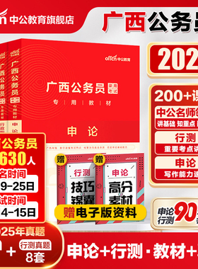 中公广西省考公务员考试2026广西省考历年真题卷a类b类c类申论行测广西公务员考试教材2025广西区考公安招警选调生乡镇考公资料书