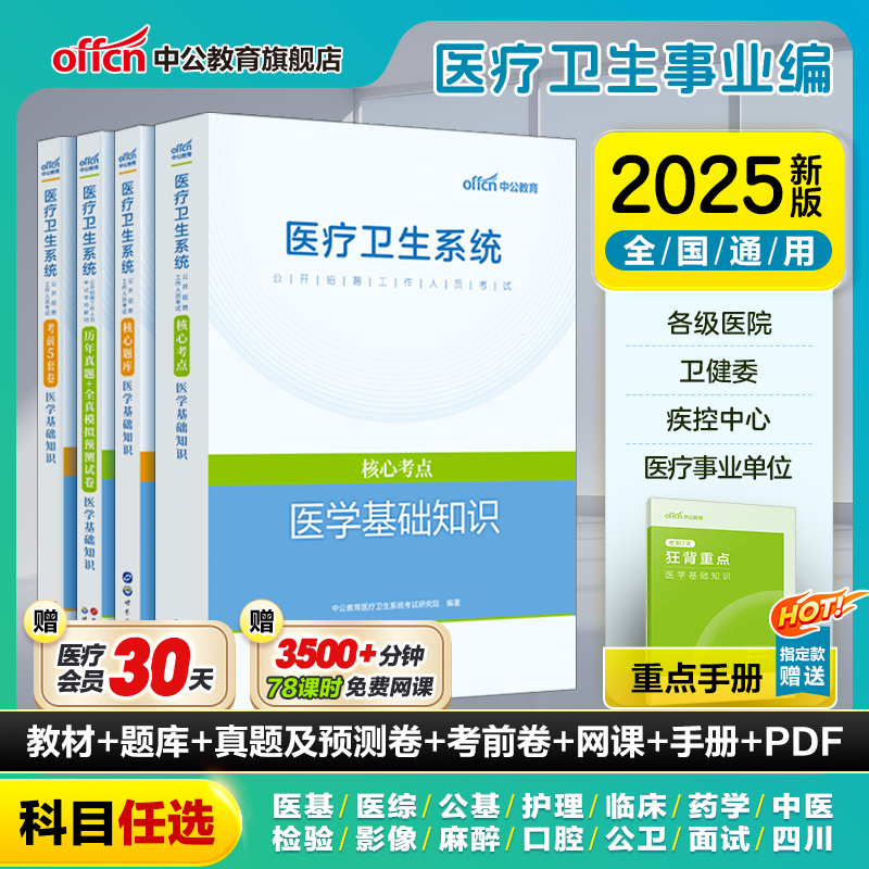 中公医疗卫生系统考试资料