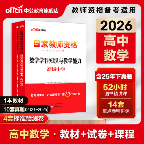 中公教育考试资料2026年