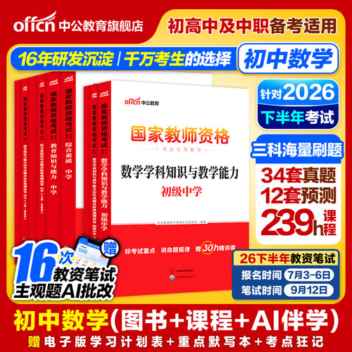 中公教育考试资料2026用书