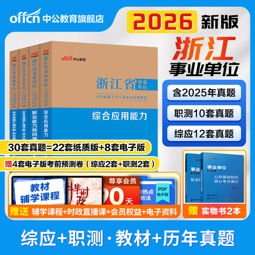 浙江省事业编考试2026上半年统考