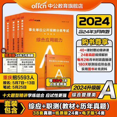 2024事业单位联考综合管理类a类