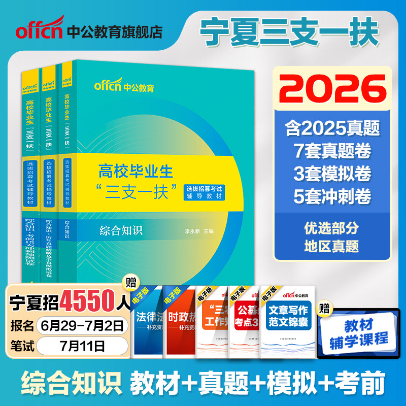 三支一扶考试教材综合知识图片