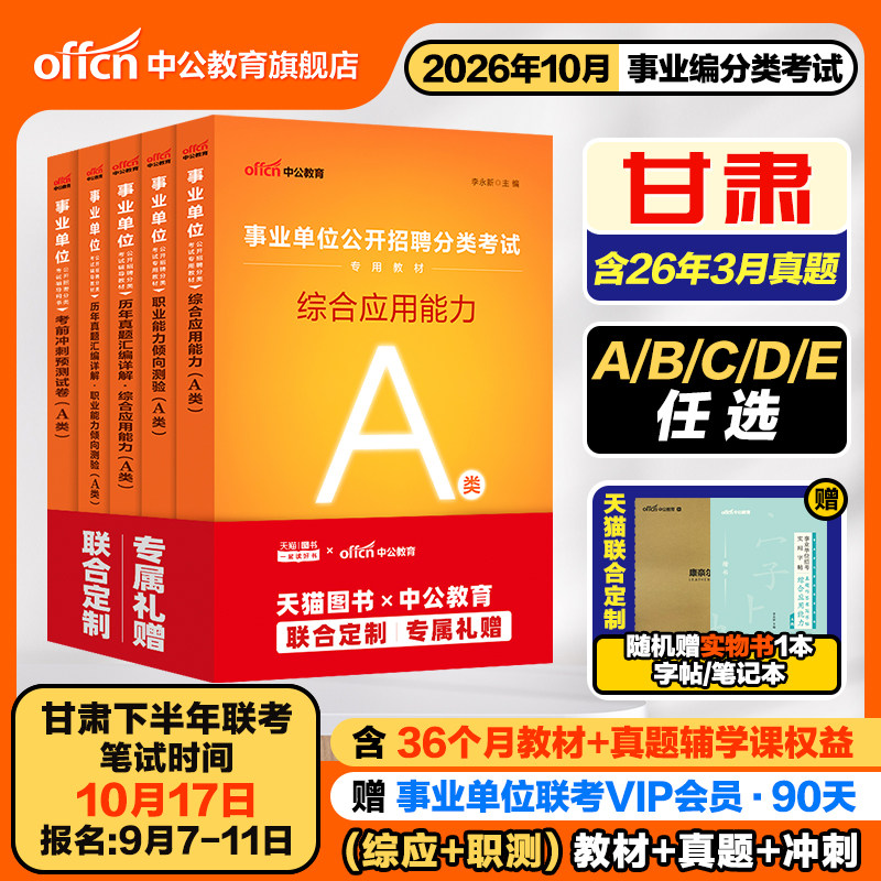 2026年甘肃省事业编联考考试资料图片