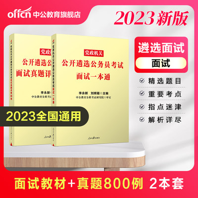 中公教育遴选2023年考试一本