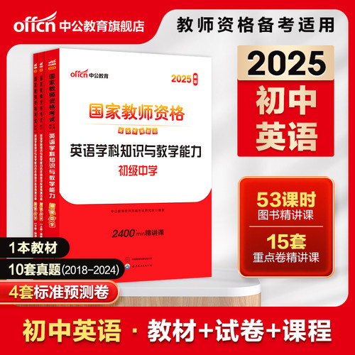中公教育考试资料2024年