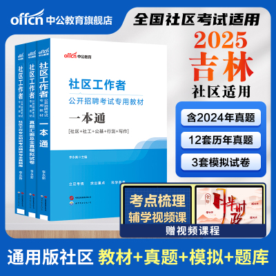2025吉林社区工作者考试教材