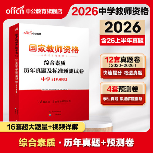 中公综合素质标准预测试卷