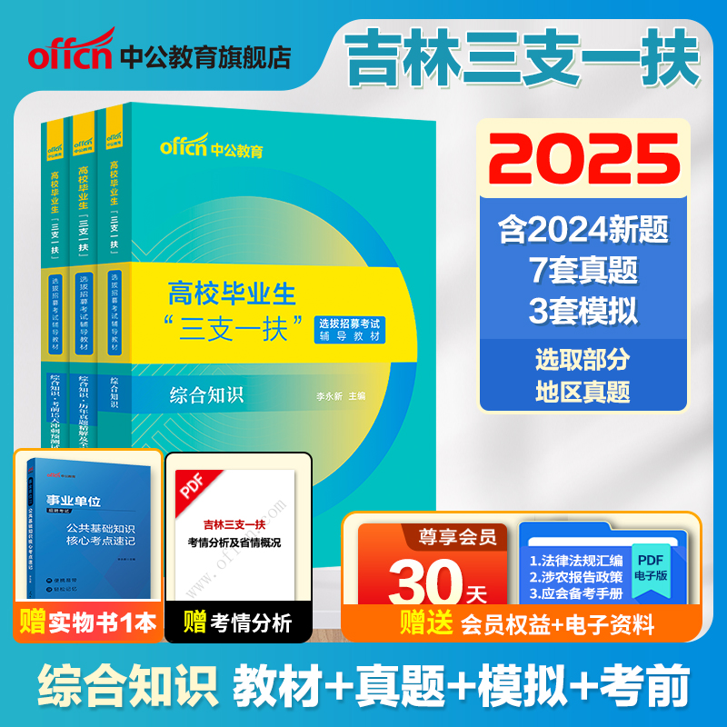 2025吉林三支一扶考试资料