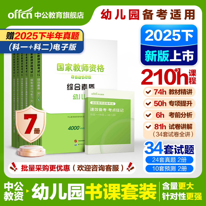 中公幼儿园教资2026上半年