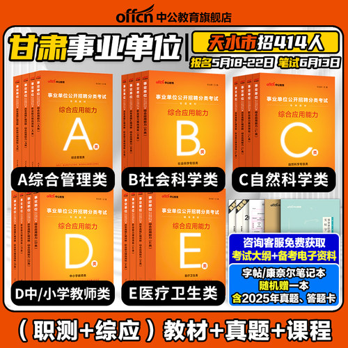 2026年甘肃省事业编联考考试资料