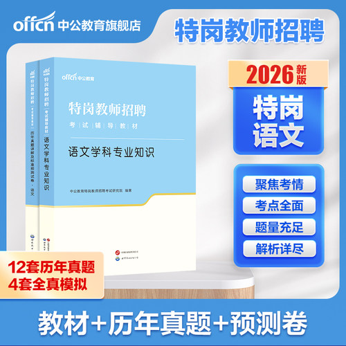 中公2026特岗教师招聘考试语文