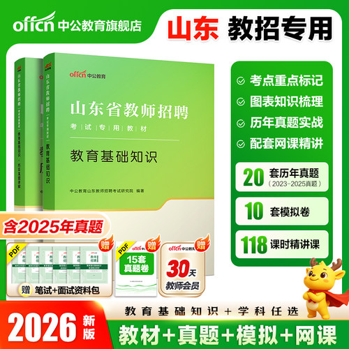 2026山东教师招聘考试用书