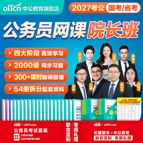 考公网课公务员课程中公教育2027年国考省考国家公务员考试用书行测和申论教材历年真题卷2026江苏广东浙江四川山东省980公考资料